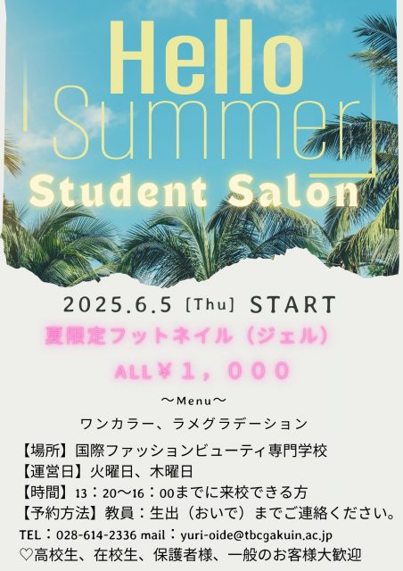 【メイク・ネイル学科】夏限定フットネイルサロンオープン！！！🌞