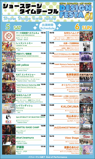 【ファッション学科】デザフェスタイムテーブル解禁！🏵️