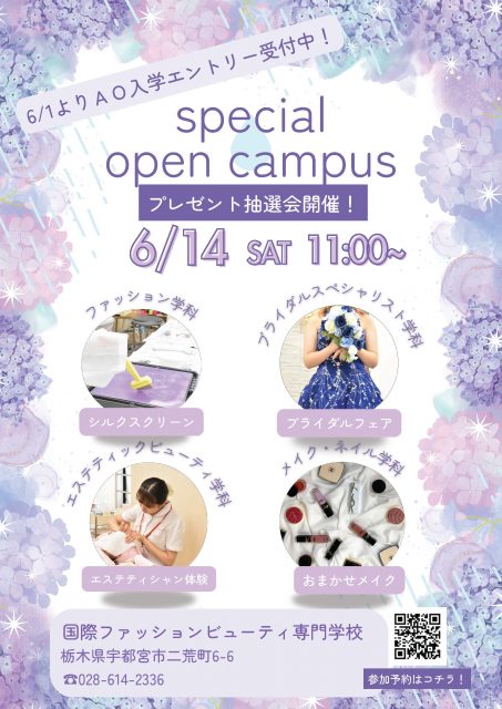 ★次回OC★6月14日（土）スペシャルオープンキャンパス開催💫