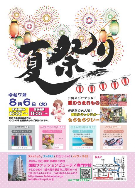 ★次回OC★8月6日（水）夏祭りオープンキャンパス開催👘