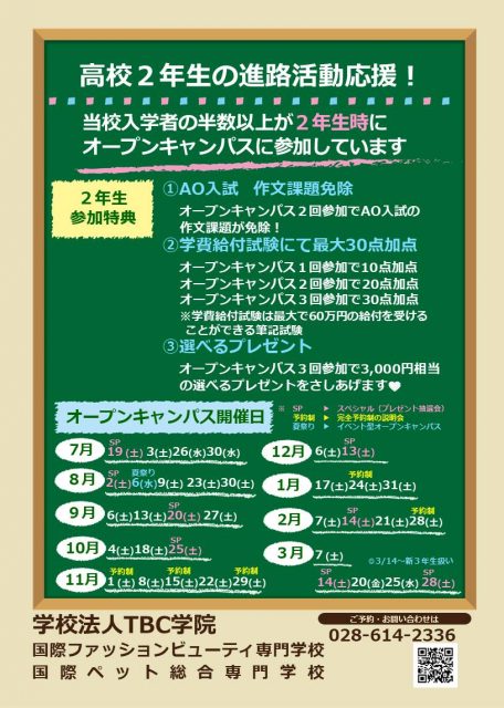 高校２年生の早期進路活動応援💪