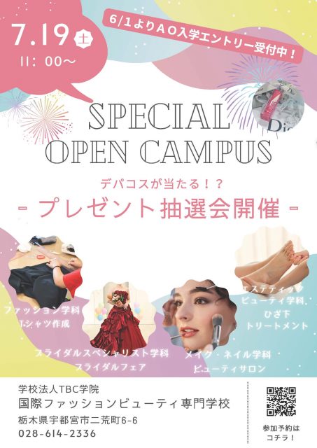 ★次回OC★7月19日（土）スペシャルオープンキャンパス開催🎉