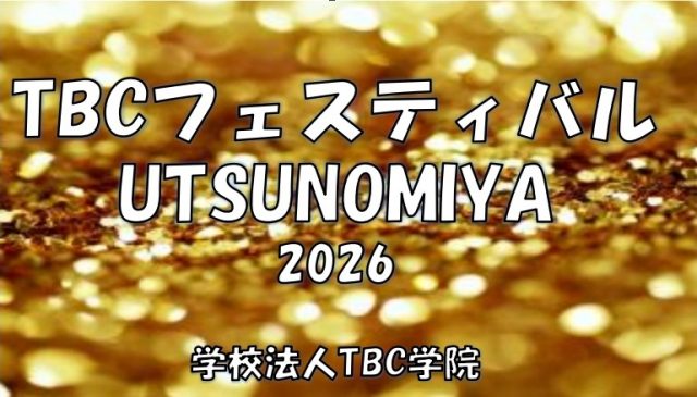 『TBCフェスティバルUTSUNOMIYA2026』を開催🎉