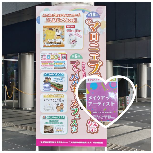 【メイク・ネイル学科】小学生のための職業体験イベント！！！💄