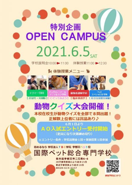 ★次回OC★６月５日（土）オープンキャンパス開催！