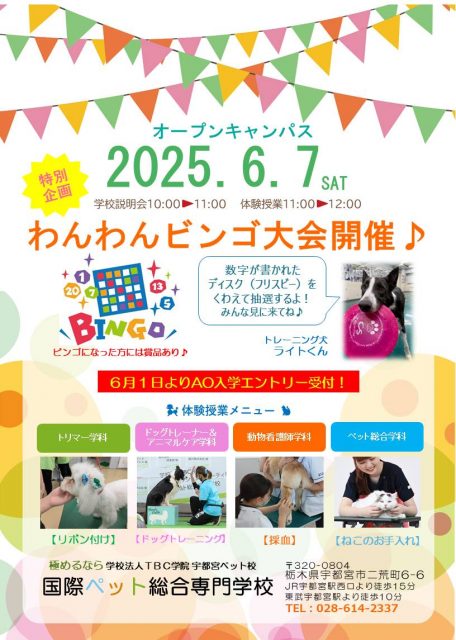 ★次回OC★6月7日（土）オープンキャンパス開催！✨
