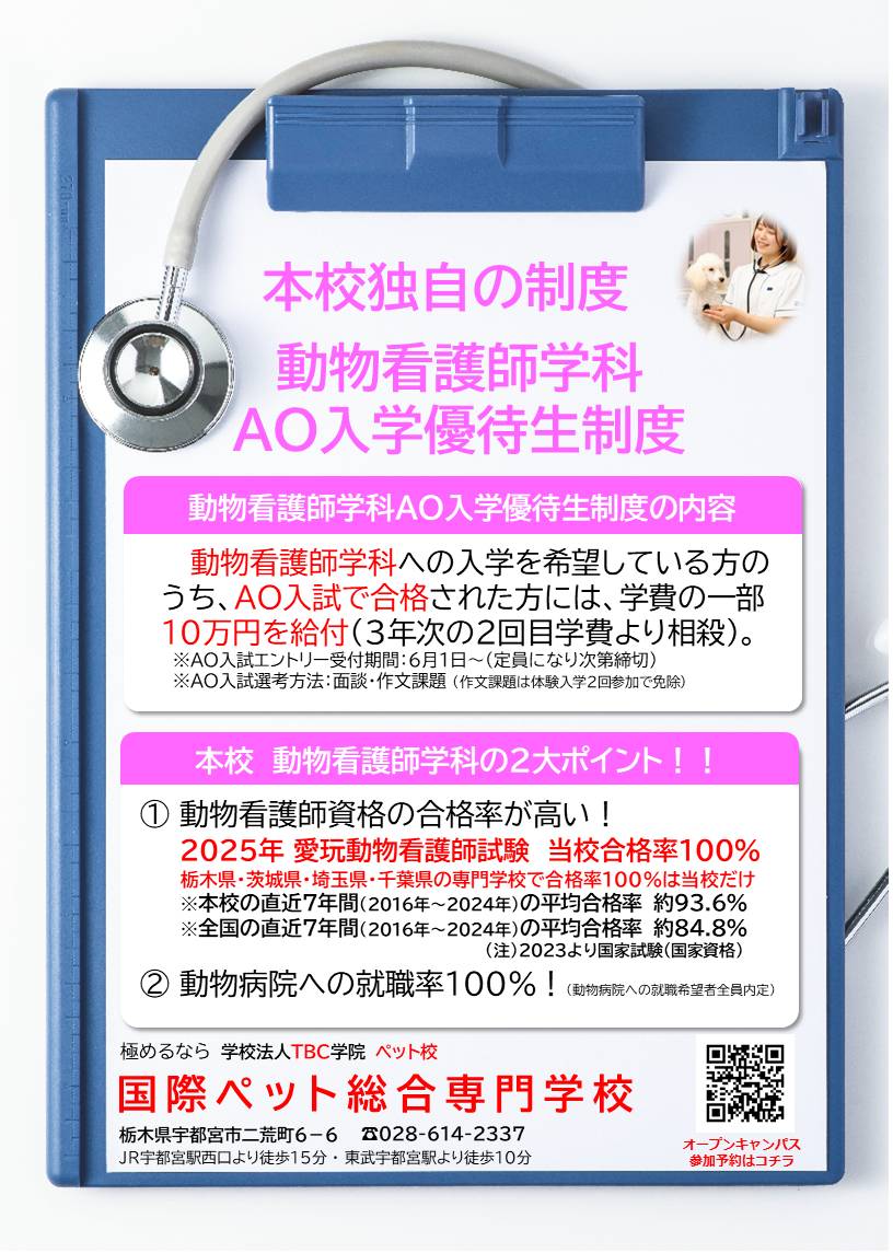 ペット看護士。 動物看護科 | YIC京都ペット総合専門学校