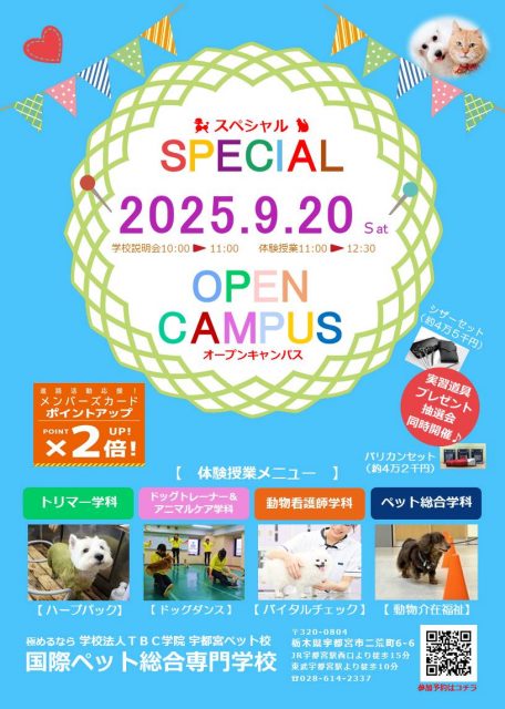 ★次回OC★9月20日（土）スペシャルオープンキャンパス開催！🎉