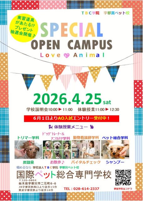 ★次回OC★4月25日（土）スペシャルオープンキャンパス開催！🎉