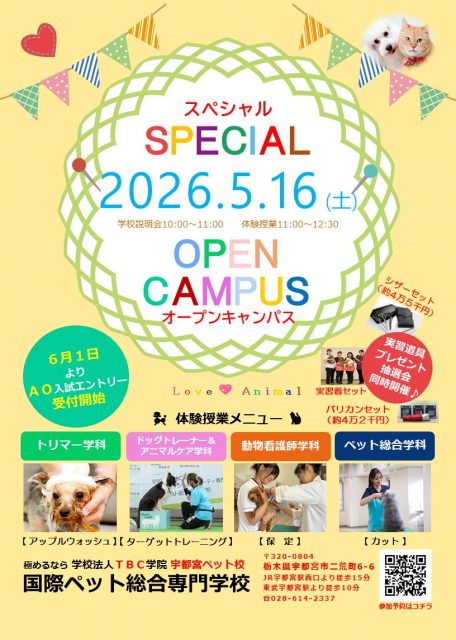 ★次回OC★5月16日（土）スペシャルオープンキャンパス開催！🎉