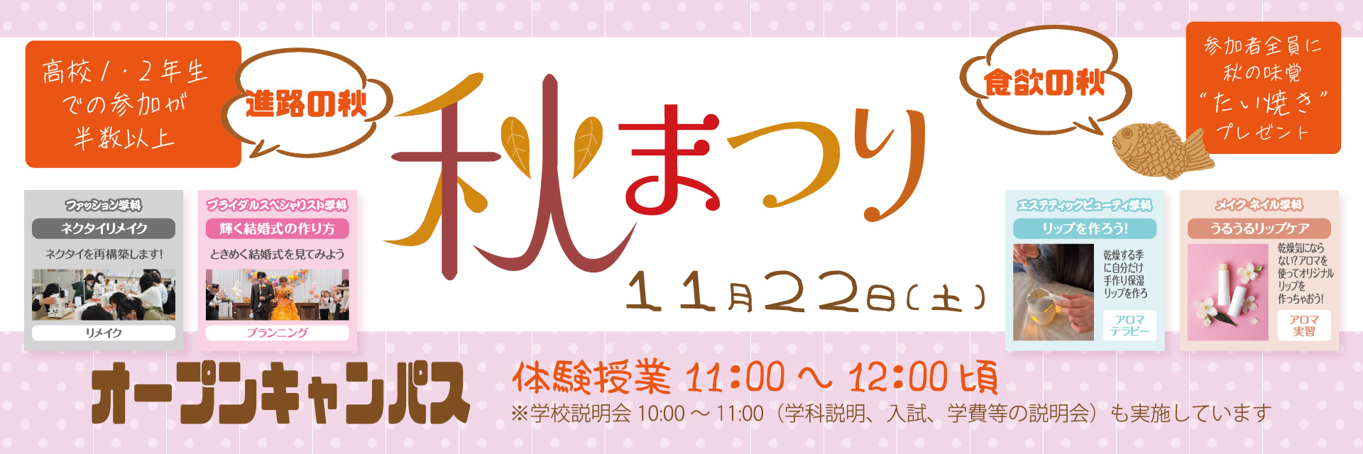 秋まつり