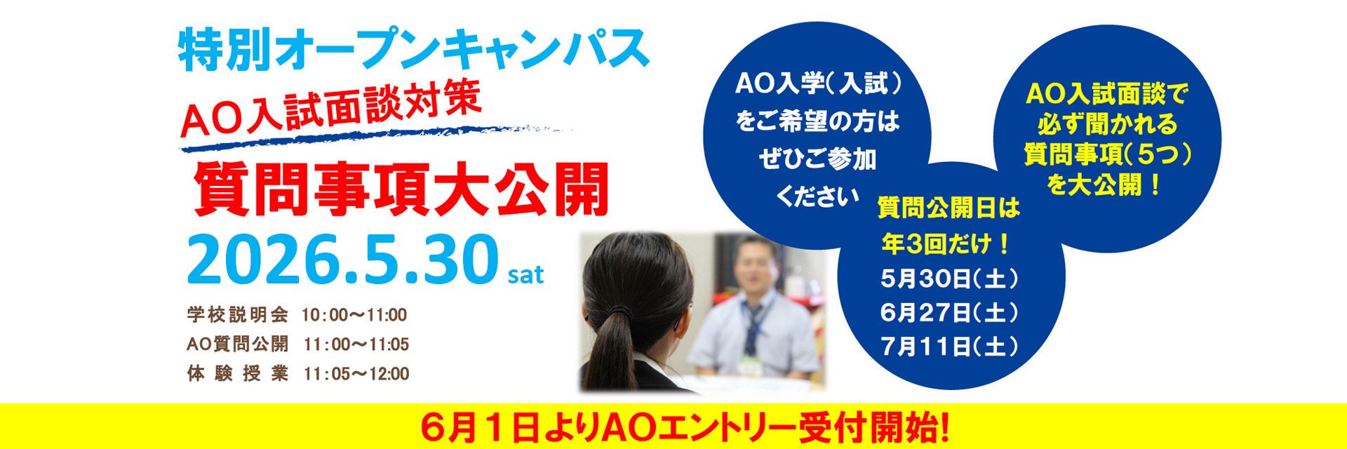 質問事項大公開