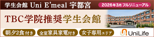 学生会館 Uni E’meal 宇都宮