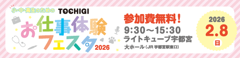 お仕事体験フェスタ2025