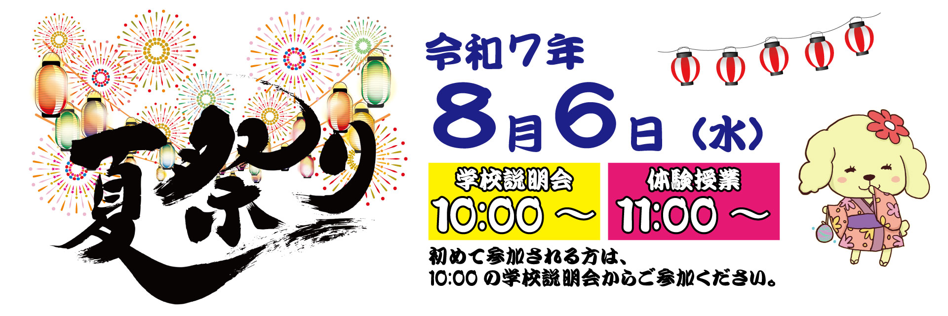 夏祭り