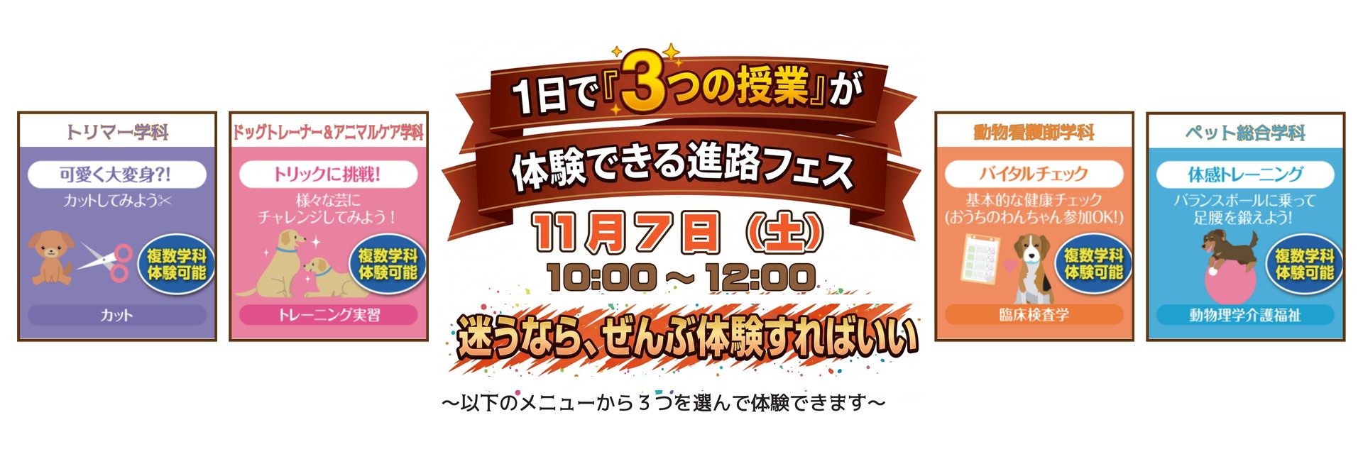 スペシャルオープンキャンパス